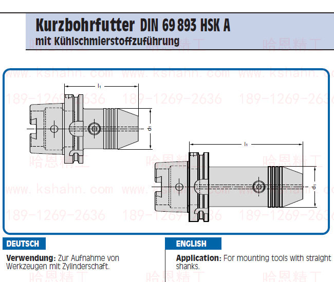 德国钻夹头刀柄，DIN69893 HSK-A 带内冷却