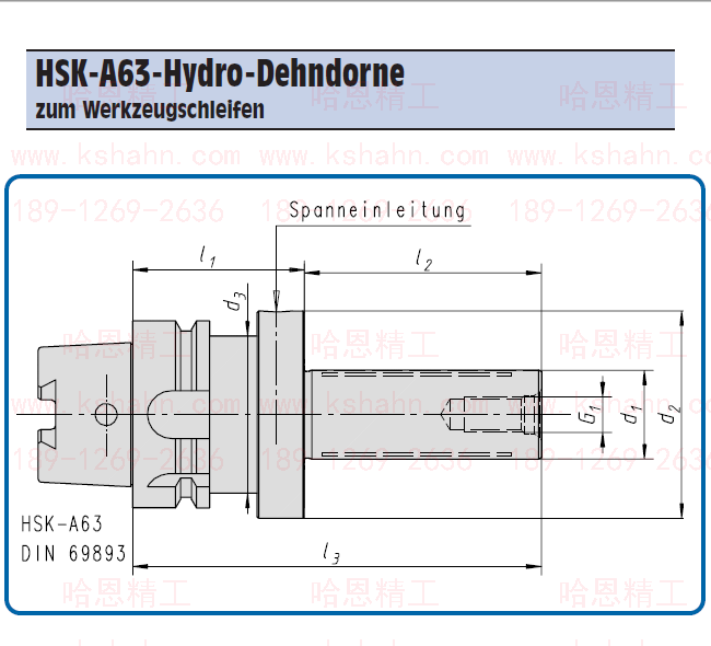 德国GEWEFA液压膨胀芯轴-侧面锁紧HSK-A63