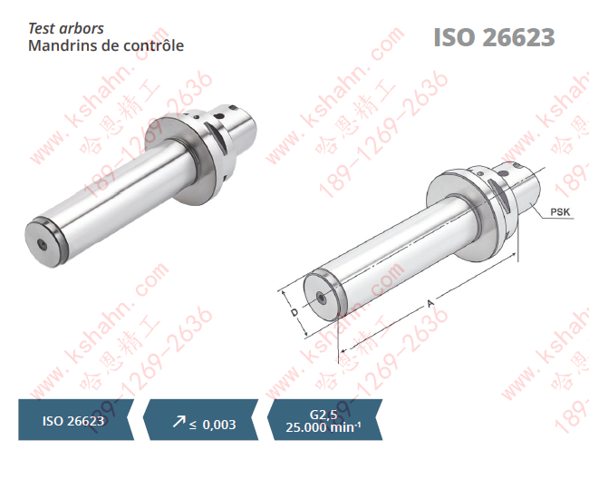 德国主轴测试棒-ISO 26623-1