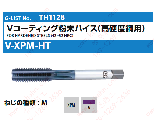 OSG高硬度钢用粉沫高速钢丝锥V-XPM-HT