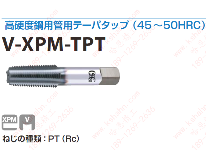OSG高硬度钢管螺纹丝锥V-XPM-TPT：PT(Rc)