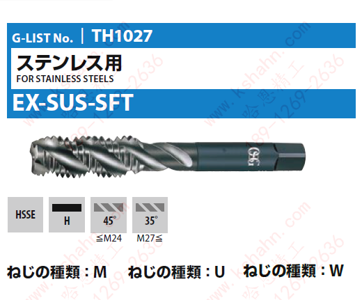 OSG不锈钢用螺旋丝锥EX-SUS-SFT