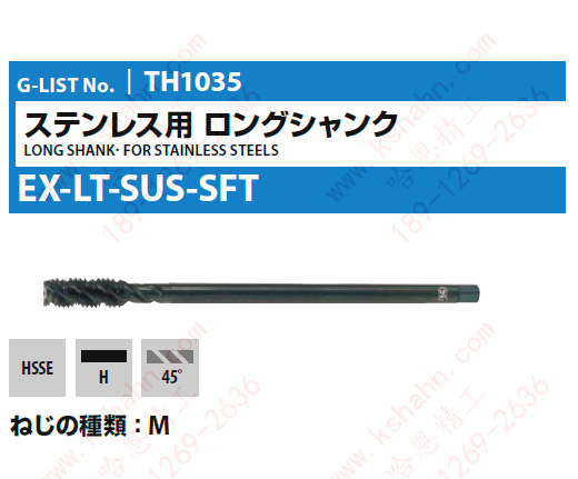 OSG不锈钢用长柄螺旋丝锥EX-LT-SUS-SFT