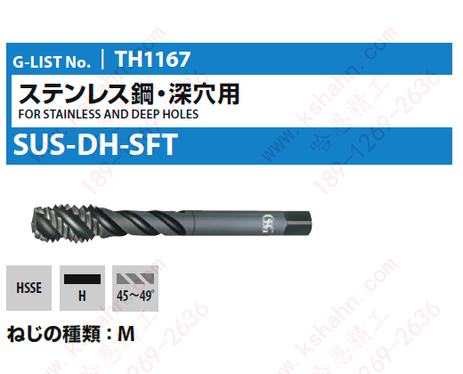 OSG不锈钢用深孔螺旋丝锥SUS-DH-SFT