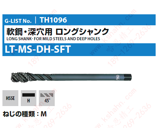 OSG一般用加长丝锥LT-MS-DH-SFT